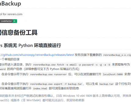 人人网信息备份工具