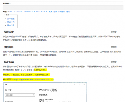 联想Miix320和Miix325单指触摸屏幕后立即黑屏进入睡眠问题的解决办法
