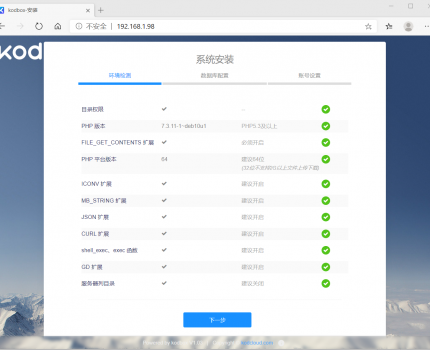 树莓派基于kodbox打造私有云盘（2021-1-30更新）