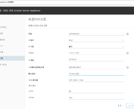 无内网DNS环境下部署vCenter 7.0