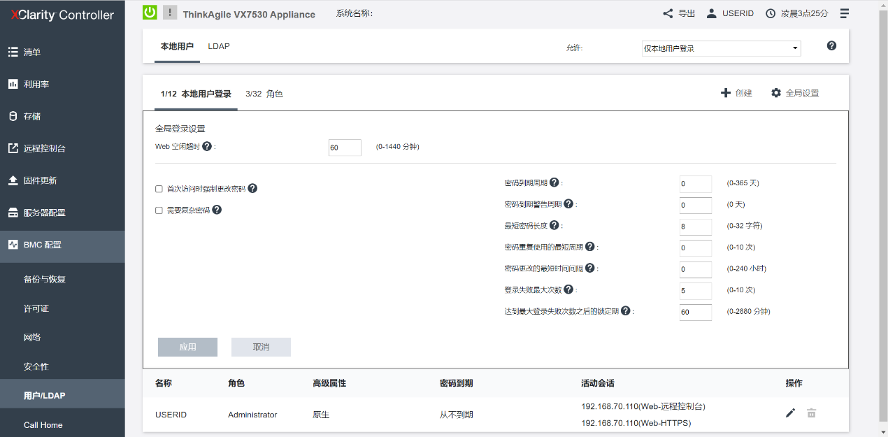 BMC 管理界面 1