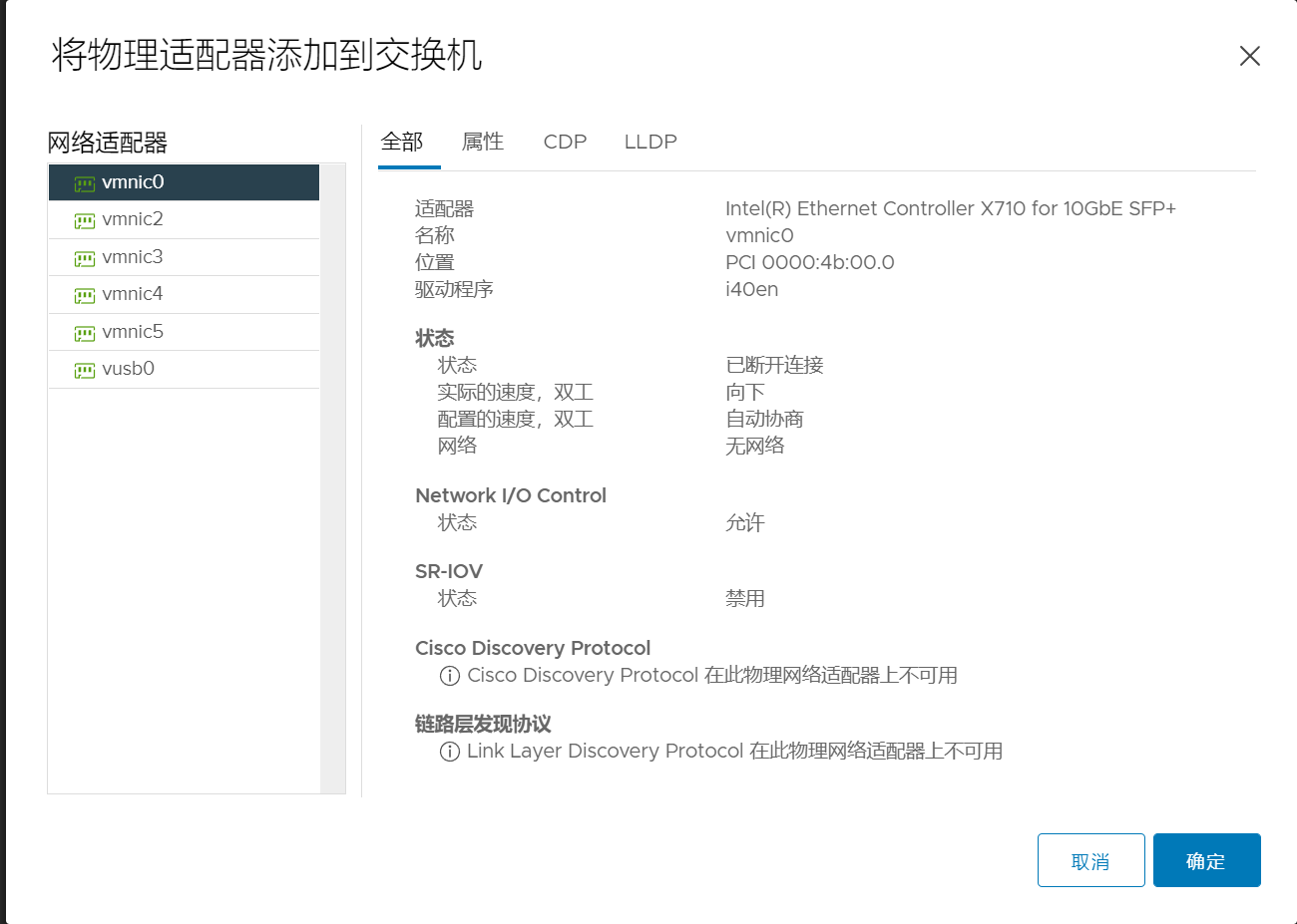 vSwitch0 上行链路 3