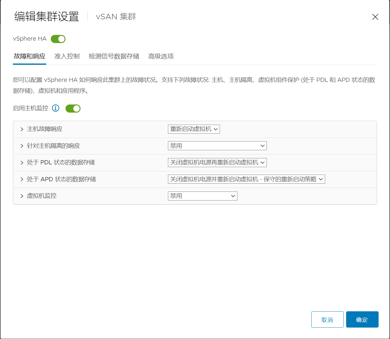 开启 vSphere HA 2