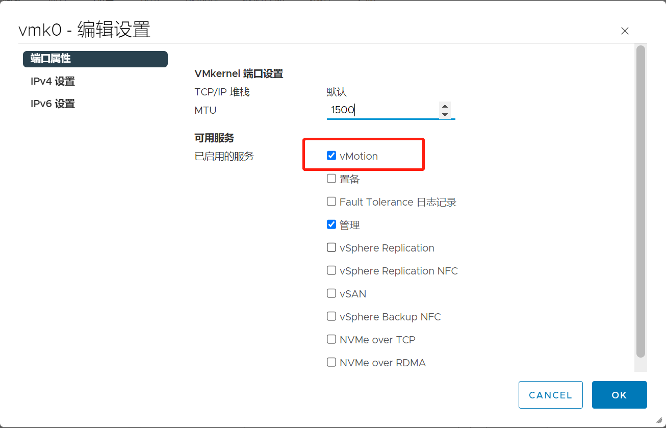 指定 vMotion 网络 2