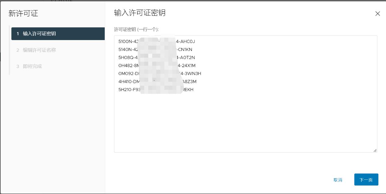 添加许可证密钥 2