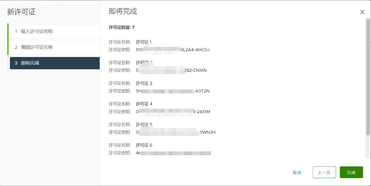 许可证信息 2