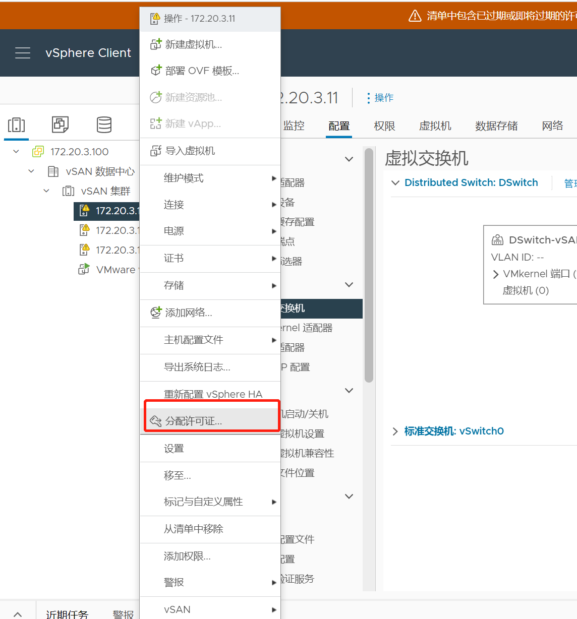 为 ESXi 分配许可证 1
