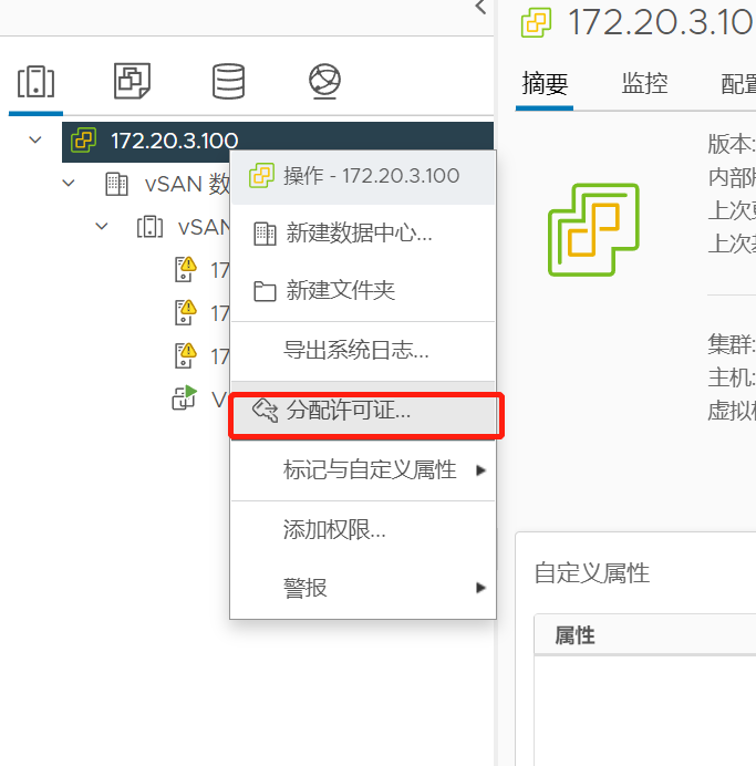 为 vCenter 分配许可证 1