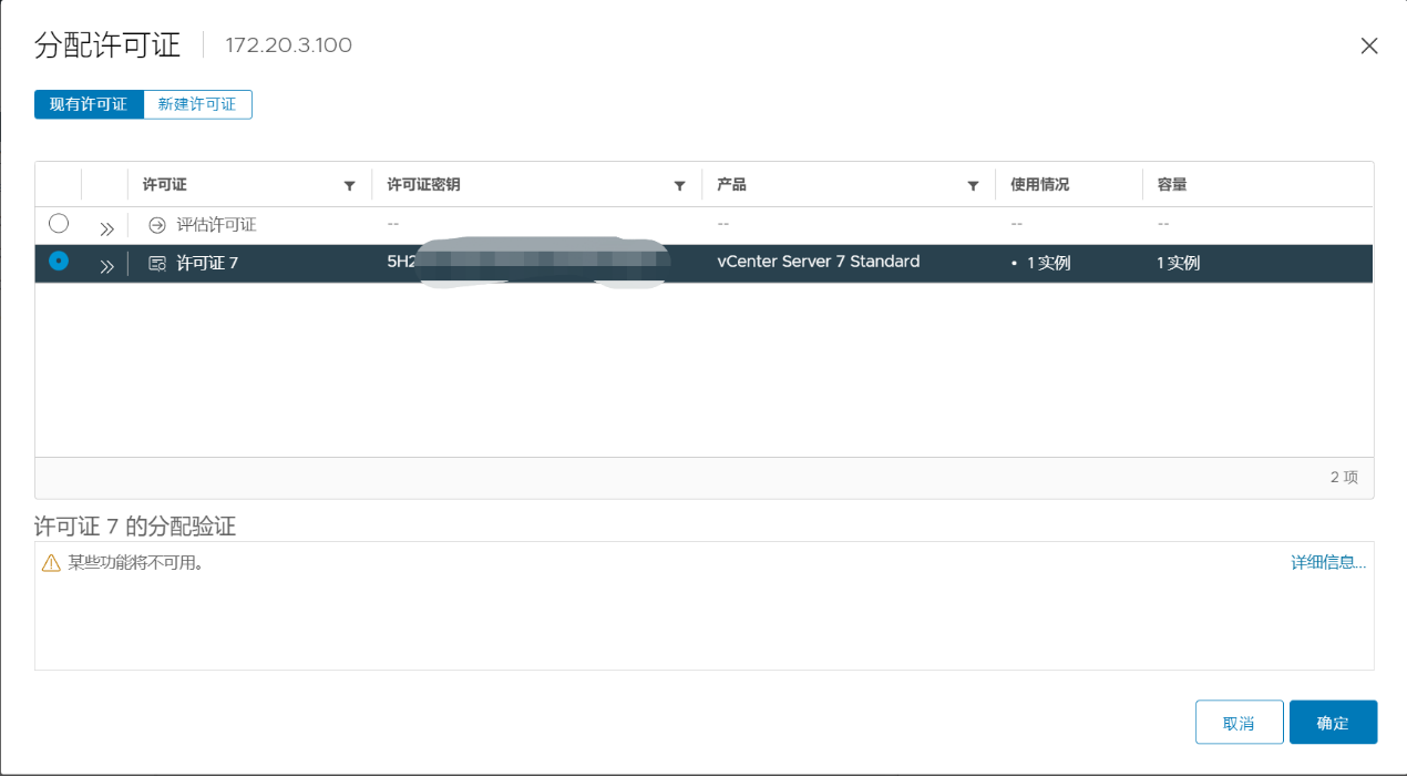 为 vCenter 分配许可证 2
