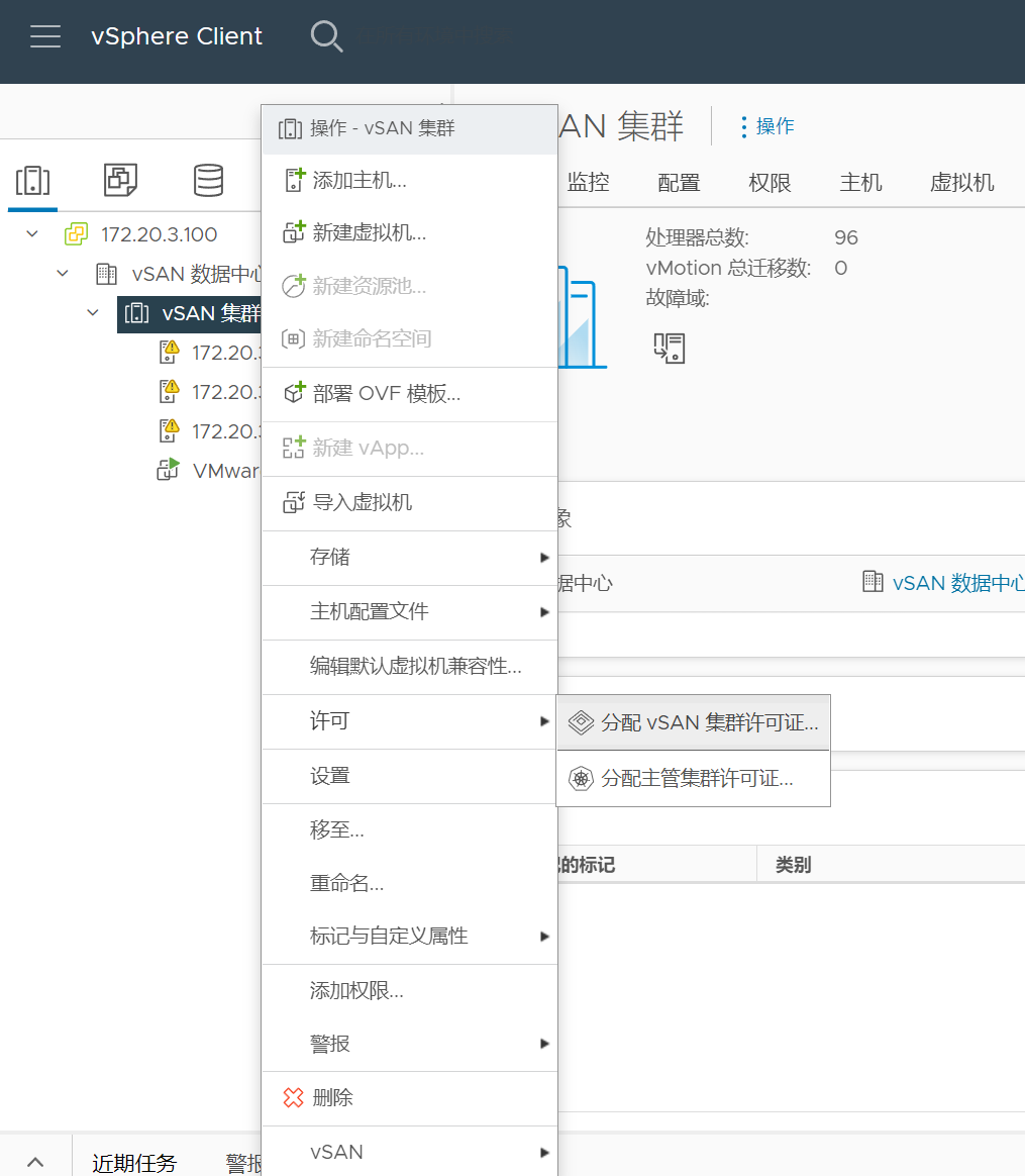 为 vSAN 分配许可证 1