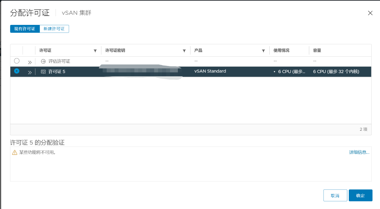 为 vSAN 分配许可证 2
