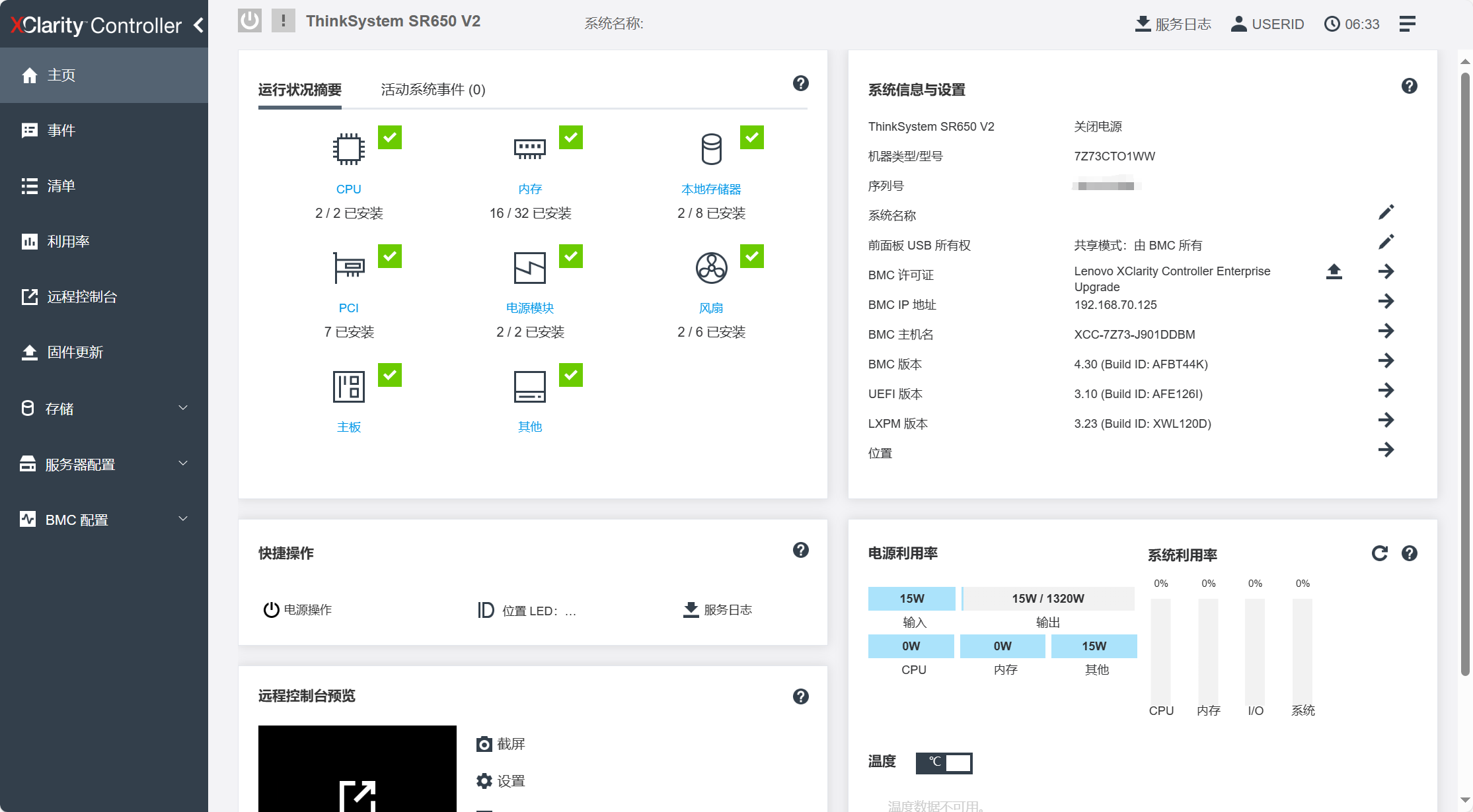 XCC管理页面