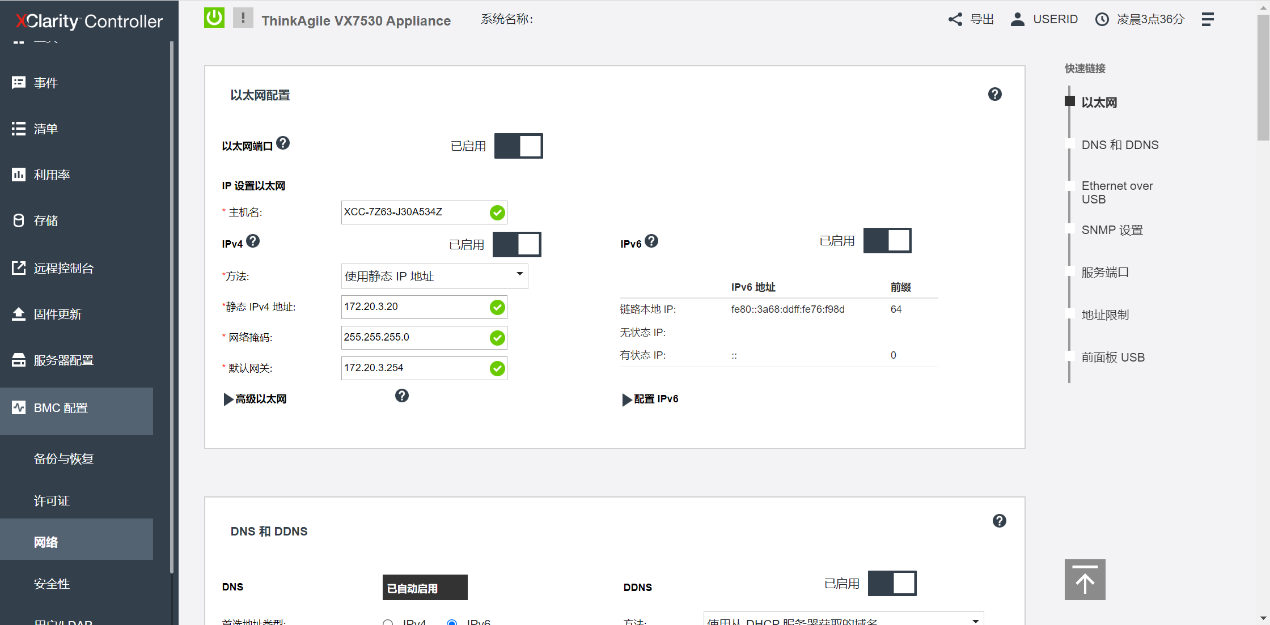 BMC 管理界面 2