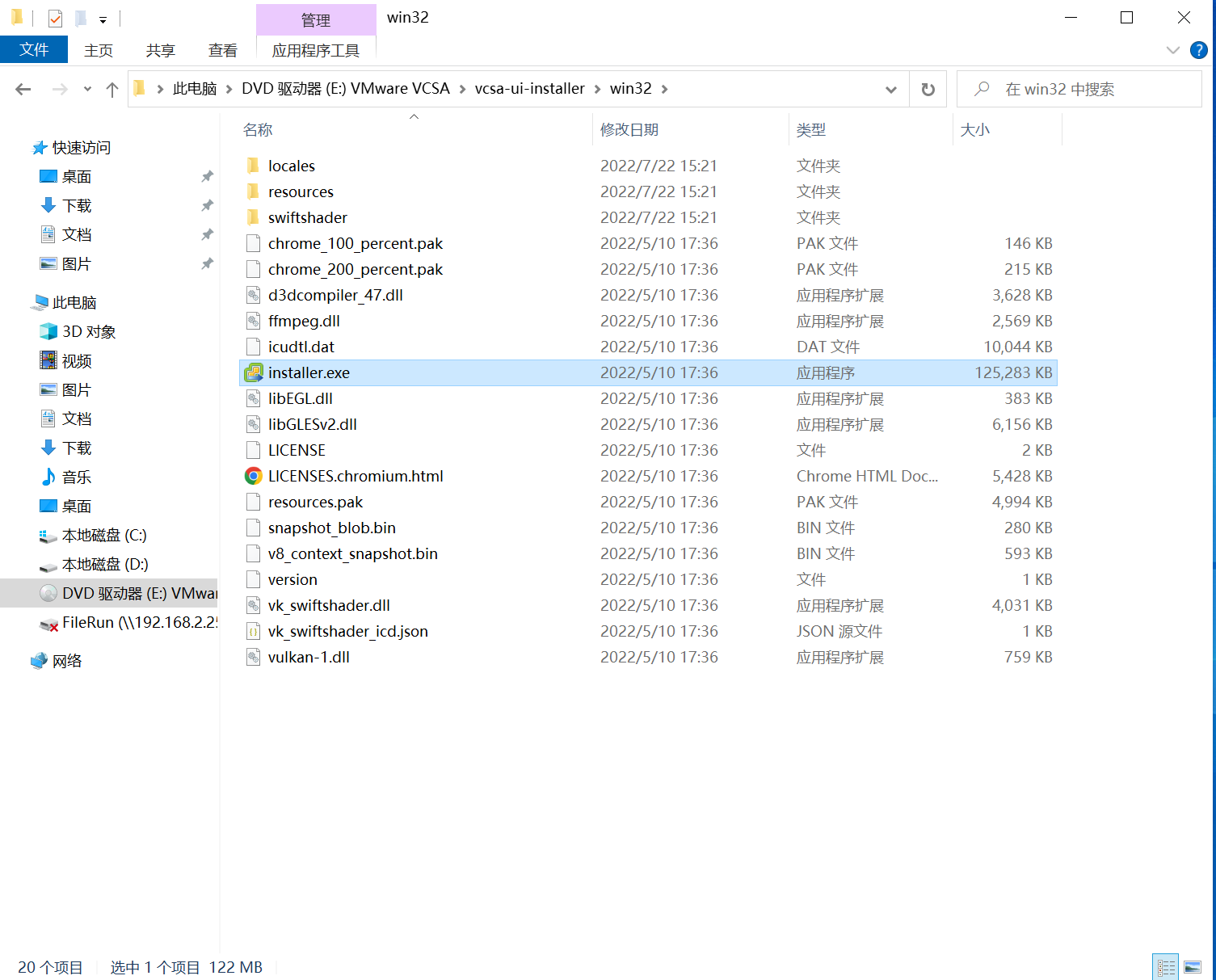 VCSA 安装程序