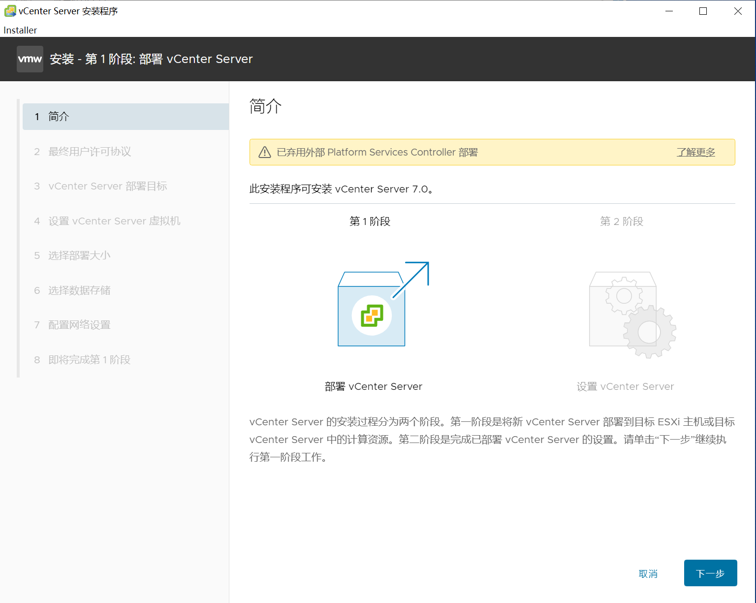 部署向导 1