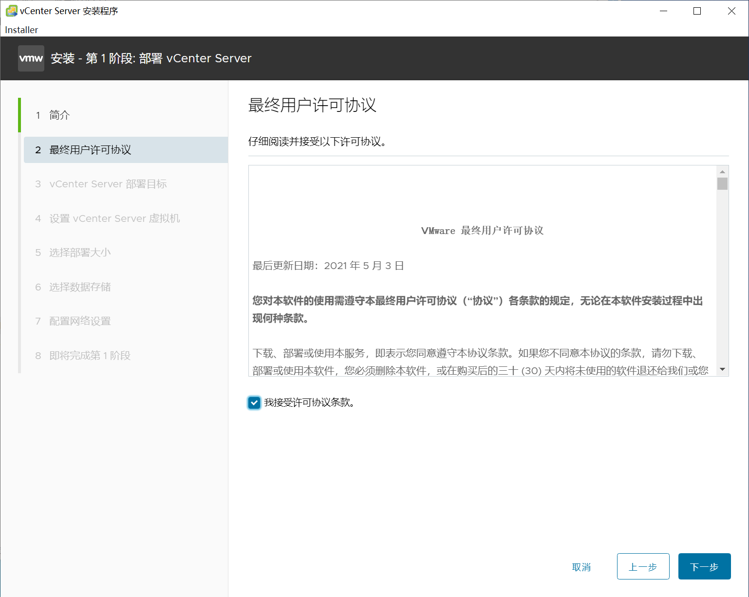 部署向导 2
