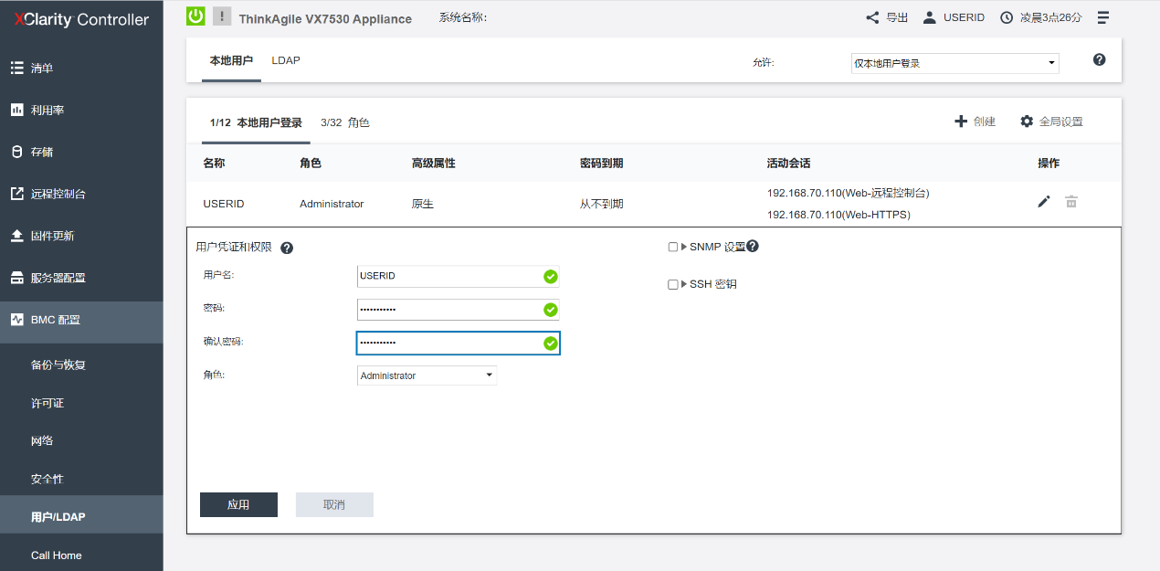 BMC 管理界面 3