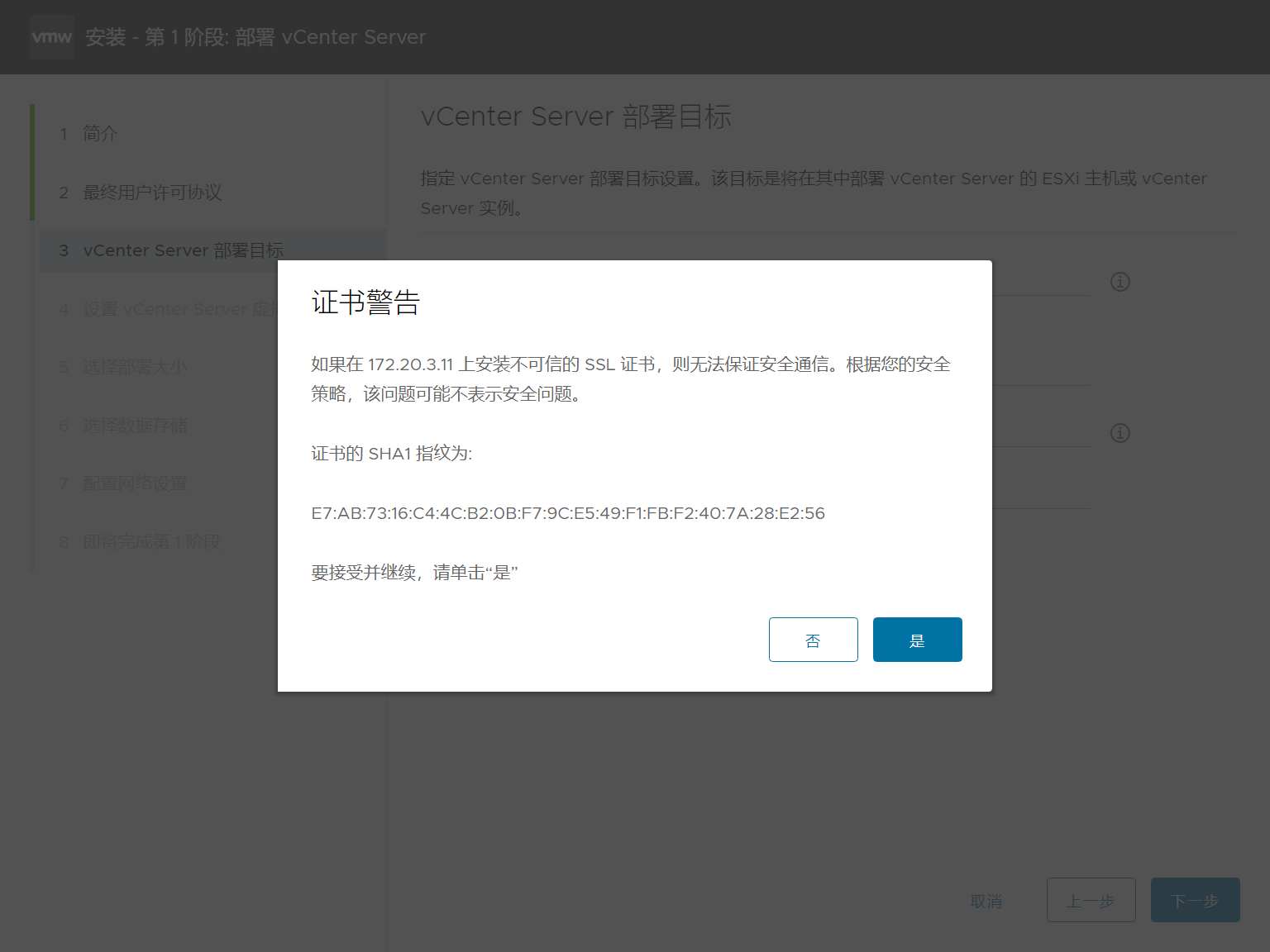 选择部署目标 2