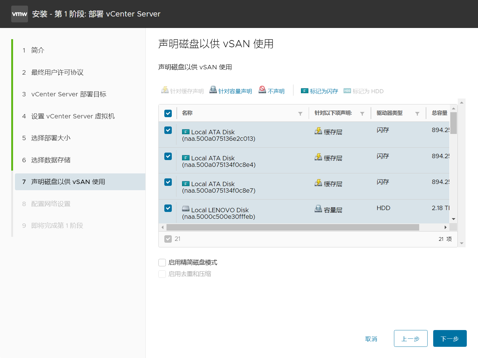 选择 vSAN 硬盘