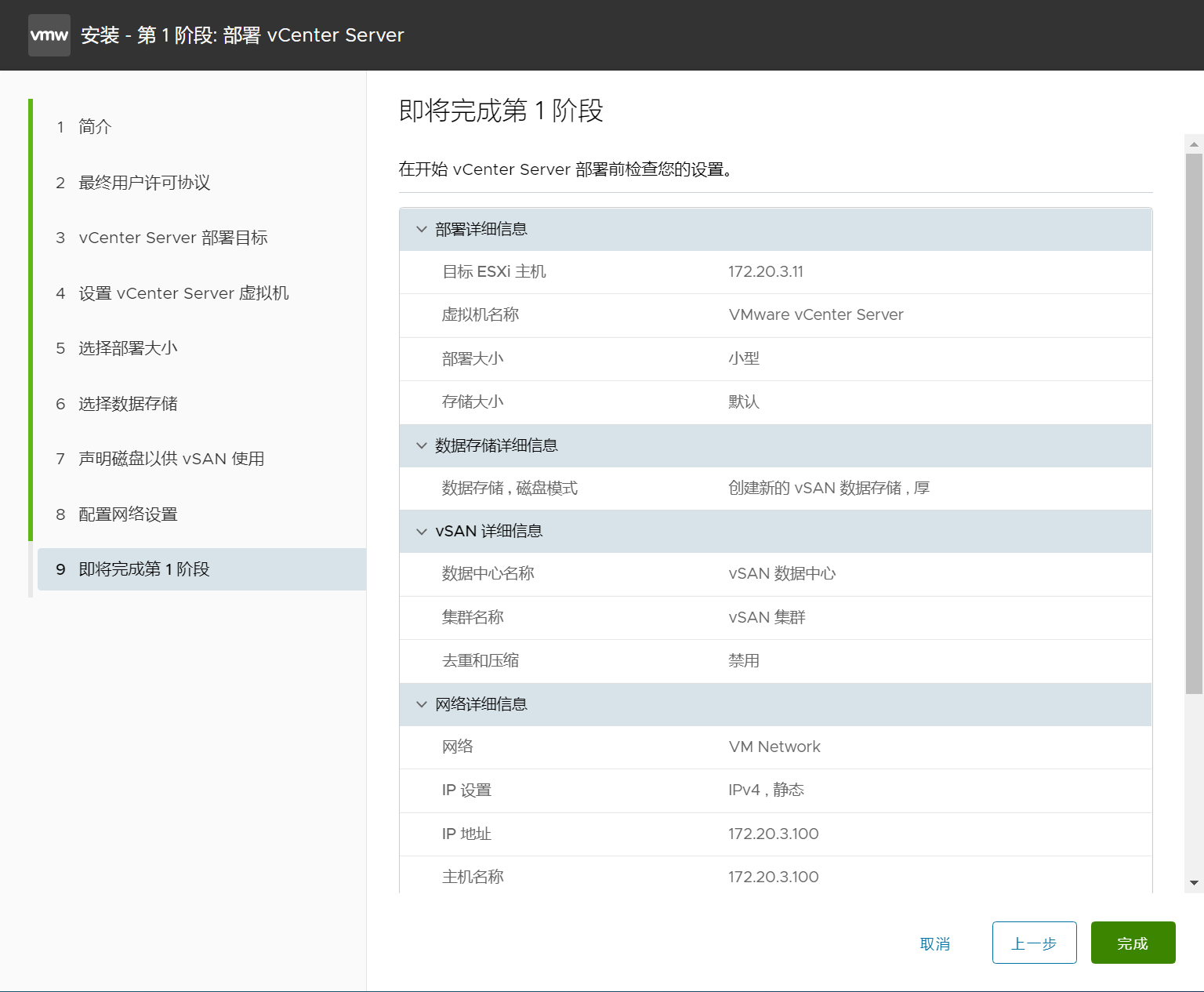 核对配置 1
