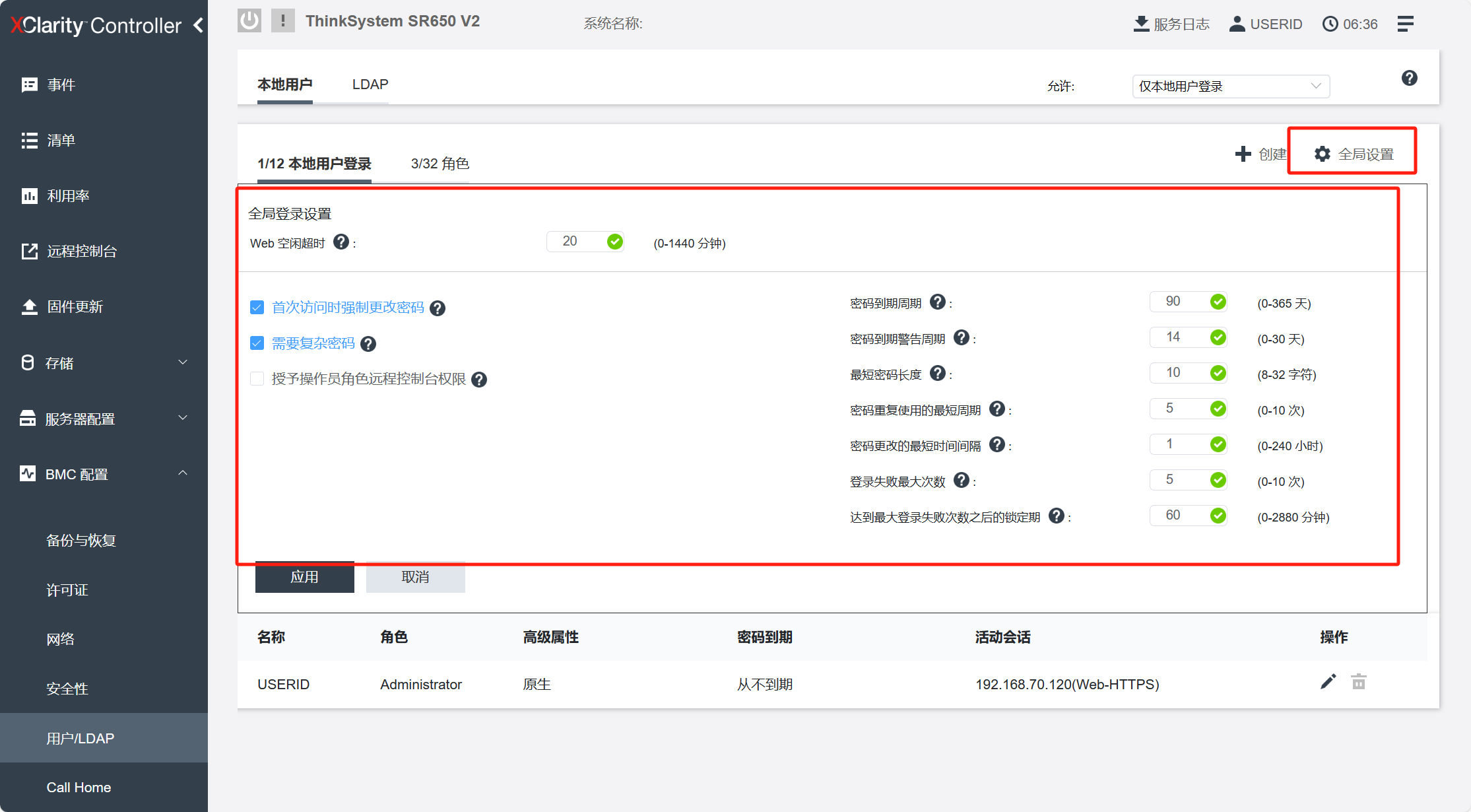 BMC配置-用户LDAP全局设置