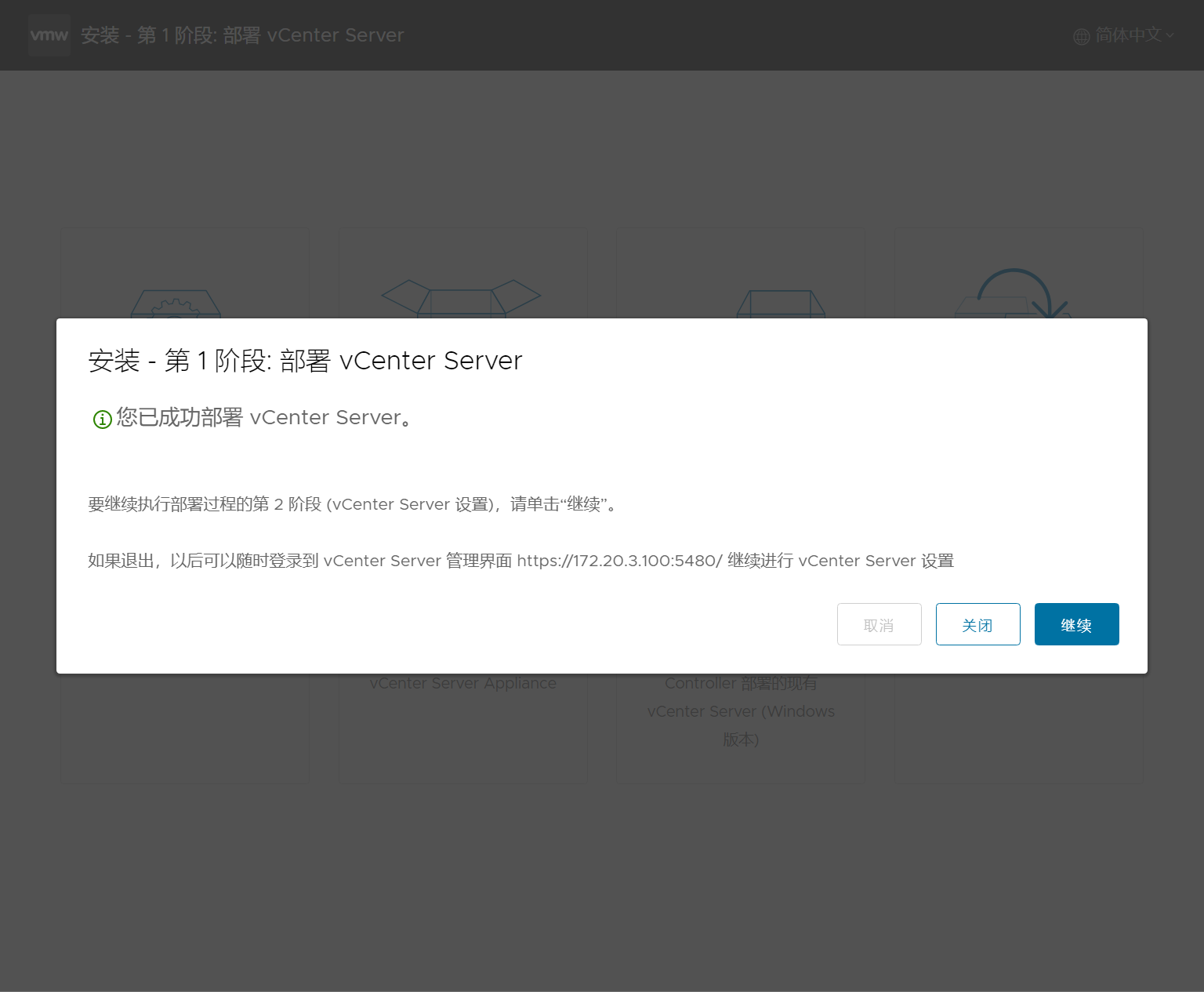 第一阶段部署完成
