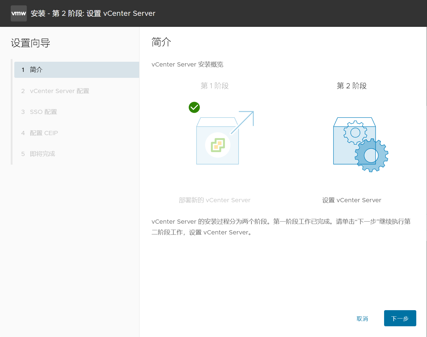第二阶段安装向导