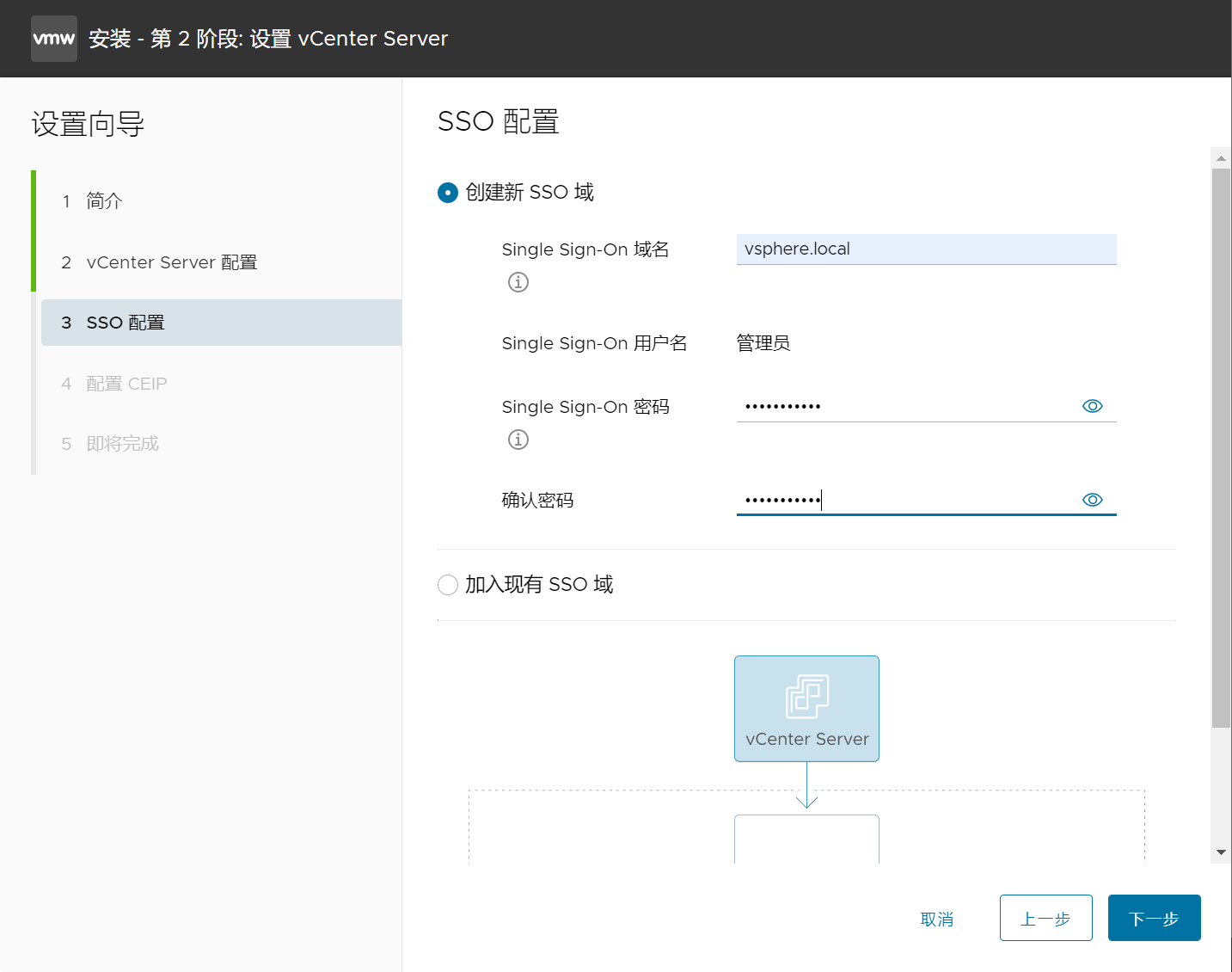 设置 SSO 域与密码