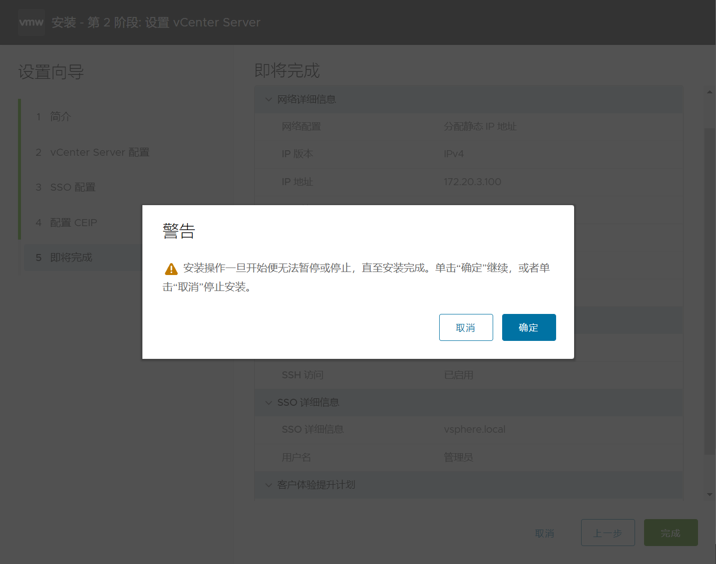 核对第二阶段配置 2