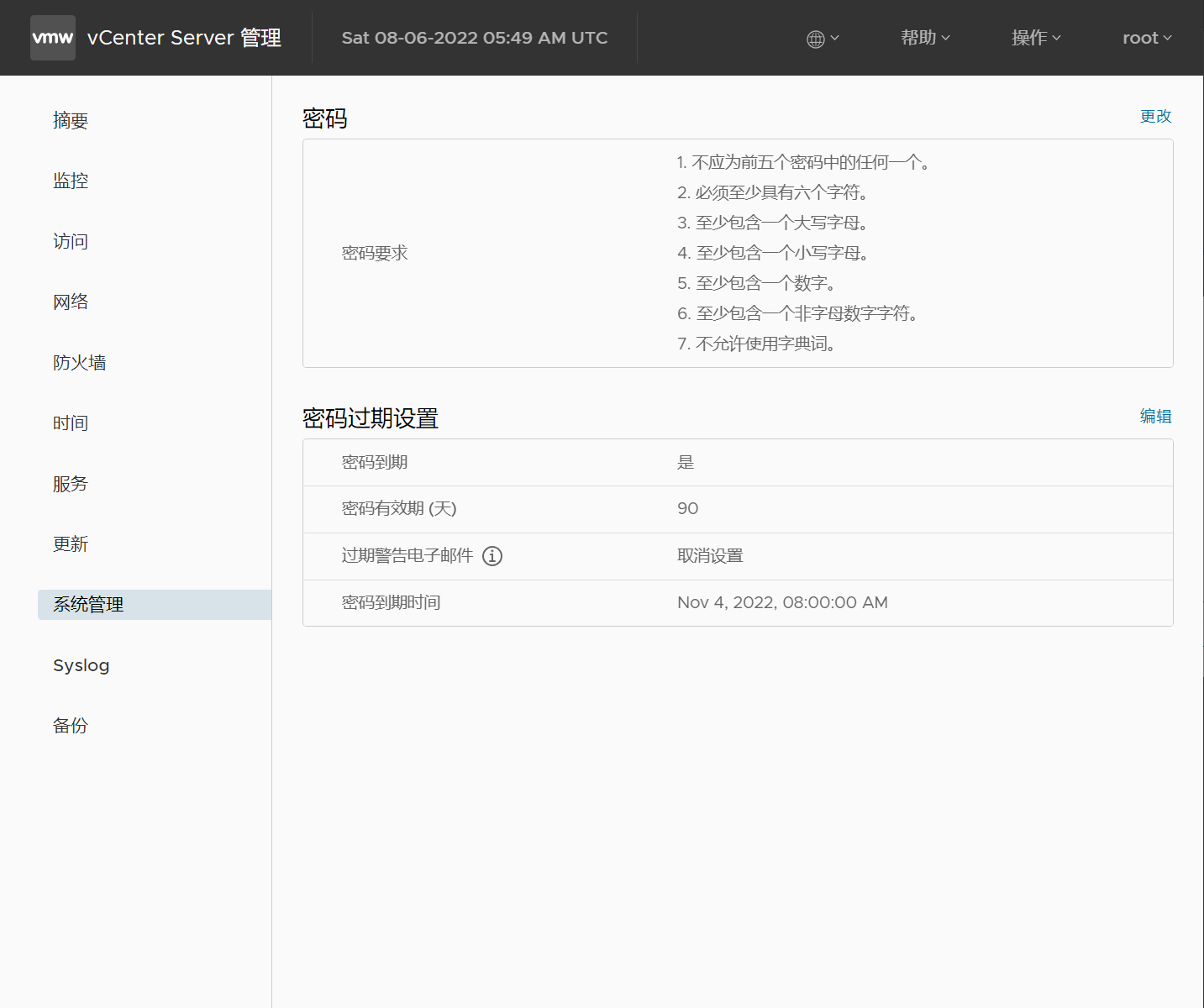 设置密码有效期 1