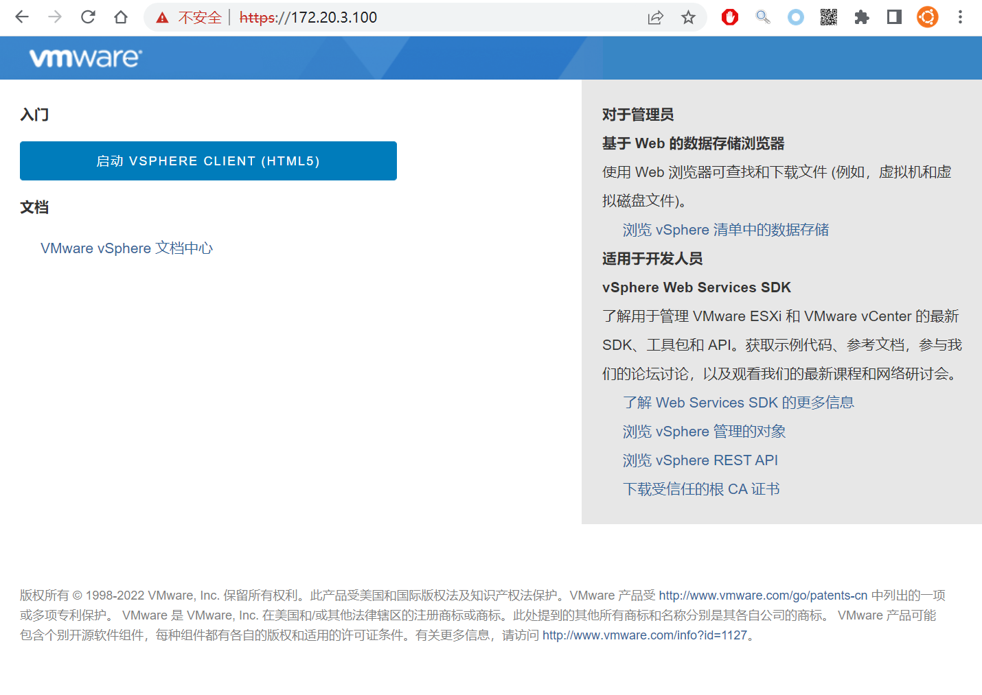登录 vCenter 1