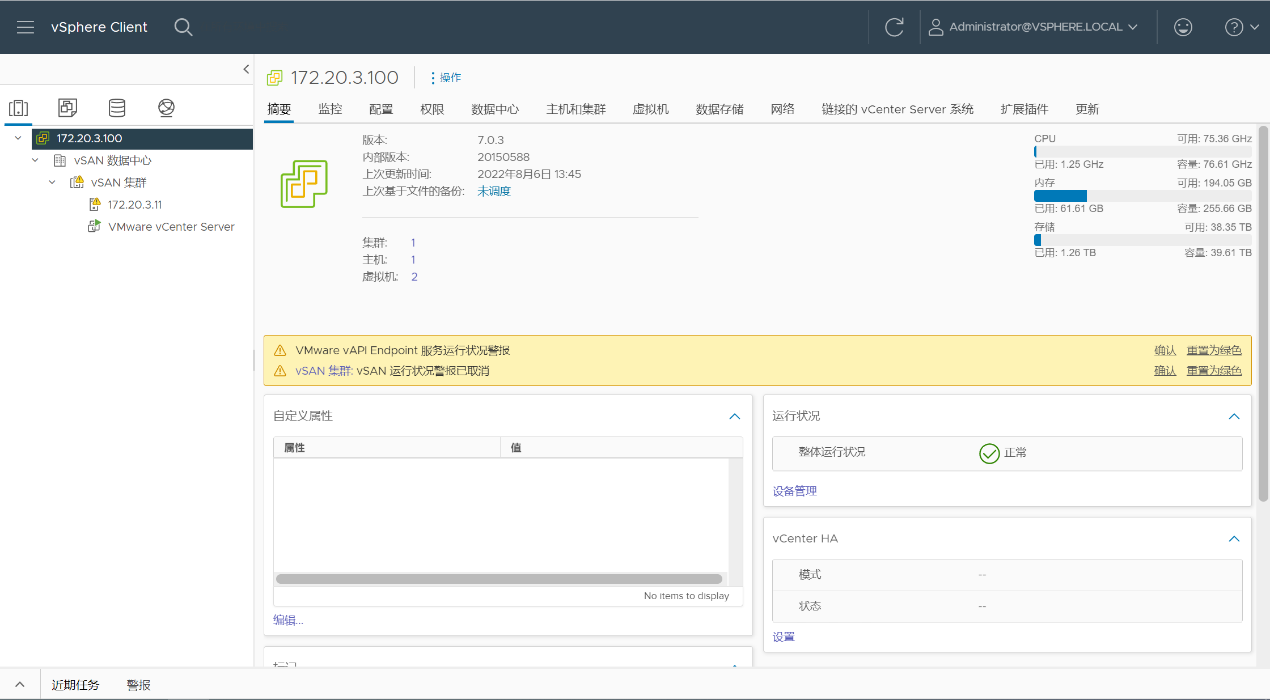 登录 vCenter 3