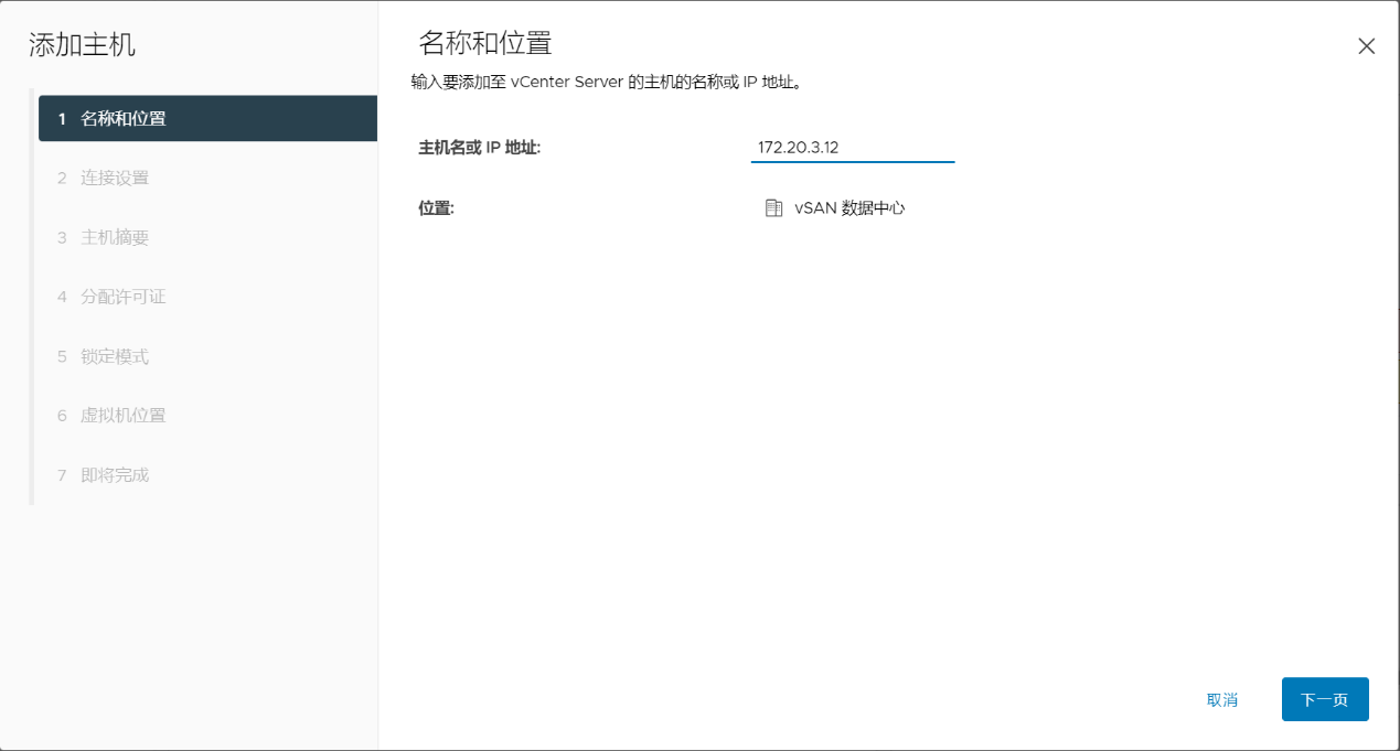 添加主机 2
