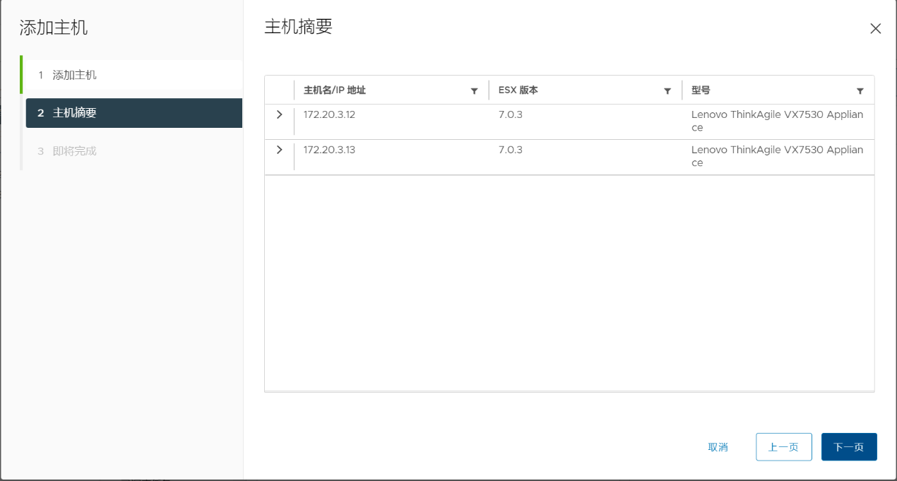 快速入门添加主机 3