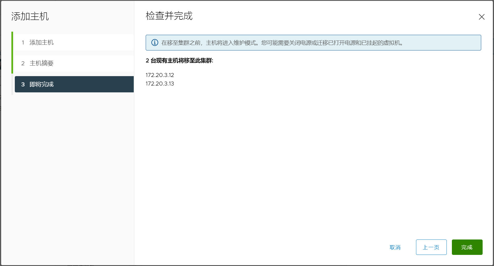 快速入门添加主机 4