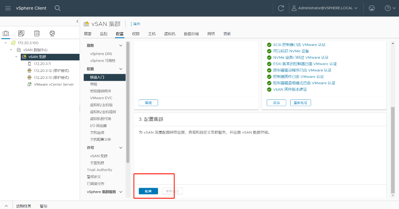 开始配置 vSAN 集群