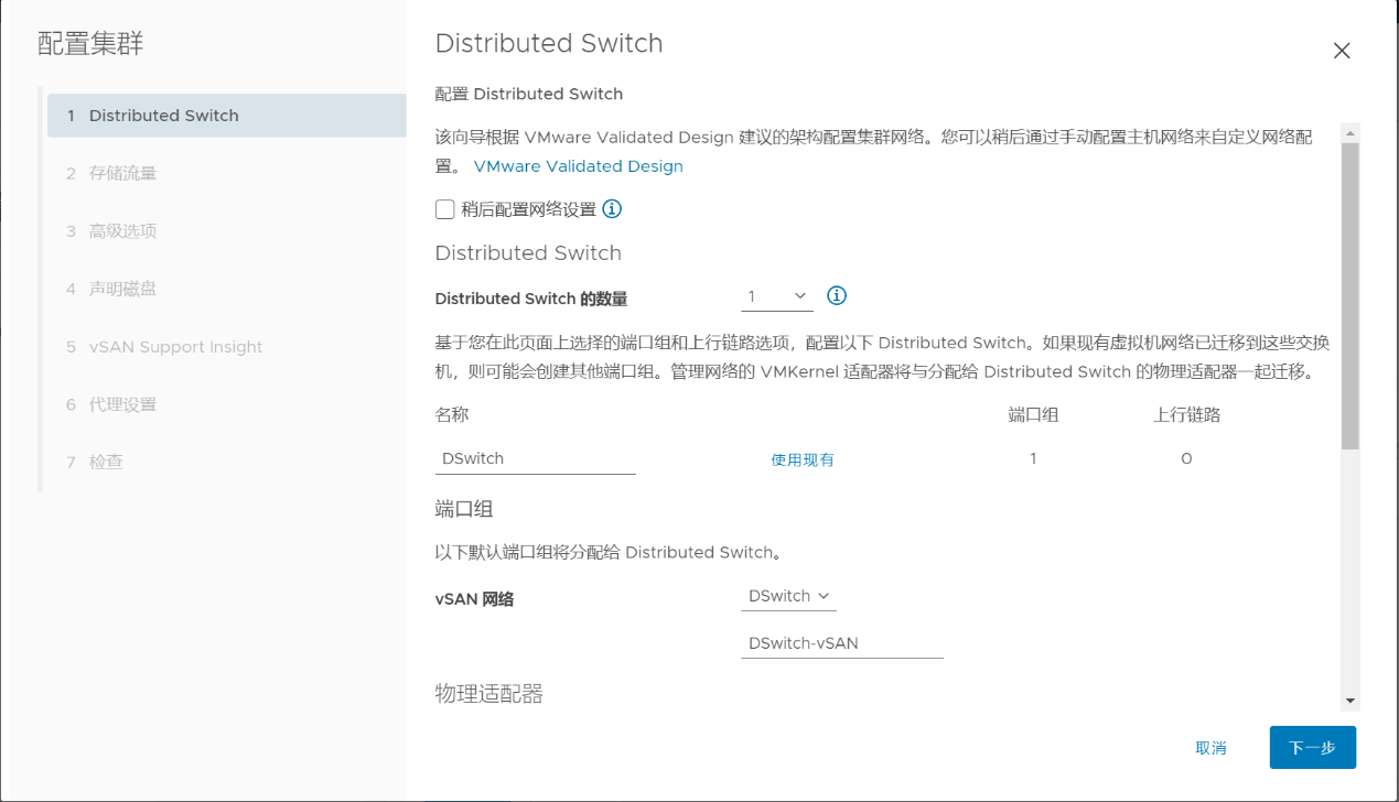 配置分布式交换机 1