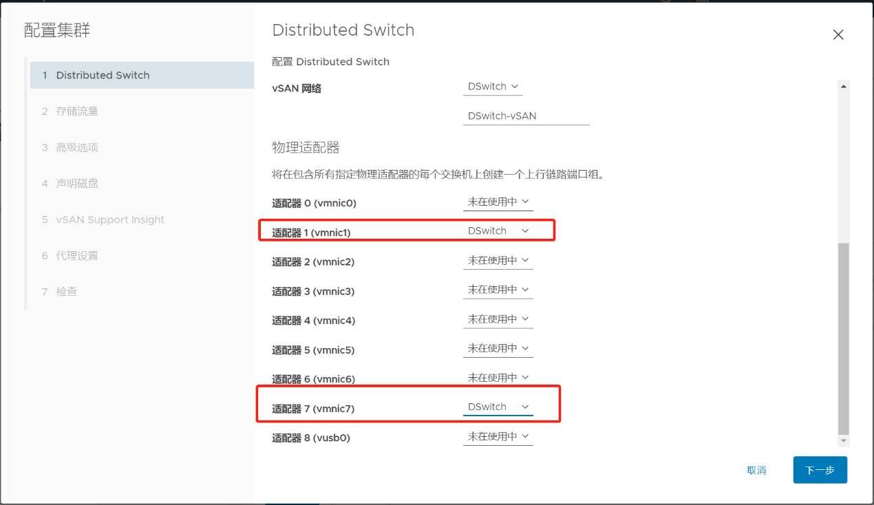 配置分布式交换机 2