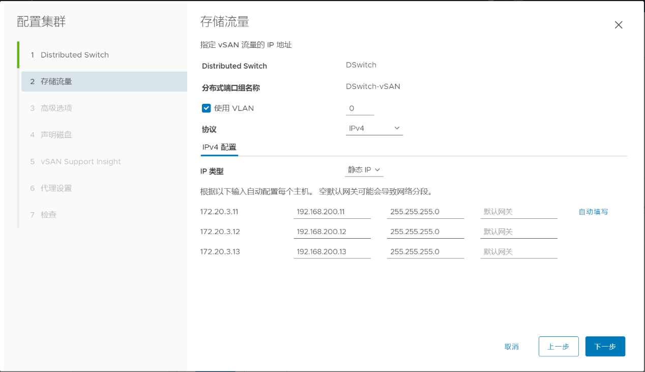 配置 vSAN 内部网络 1