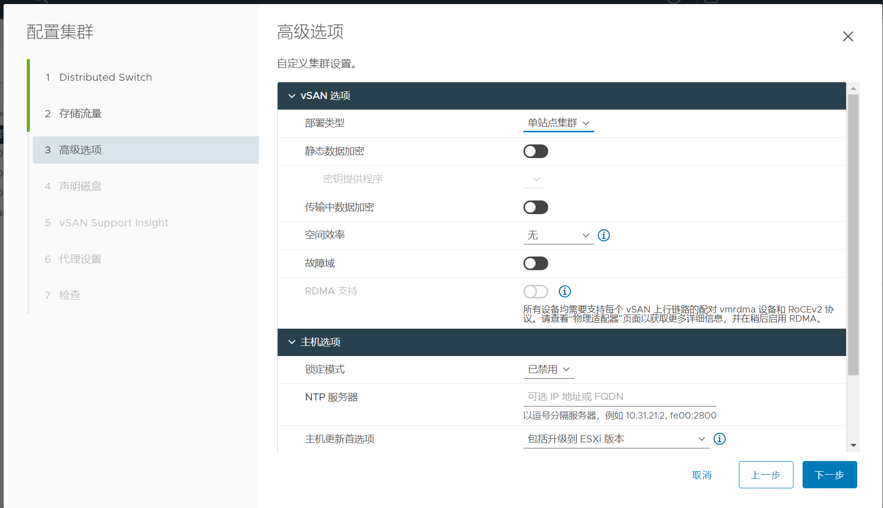 配置 vSAN 内部网络 2