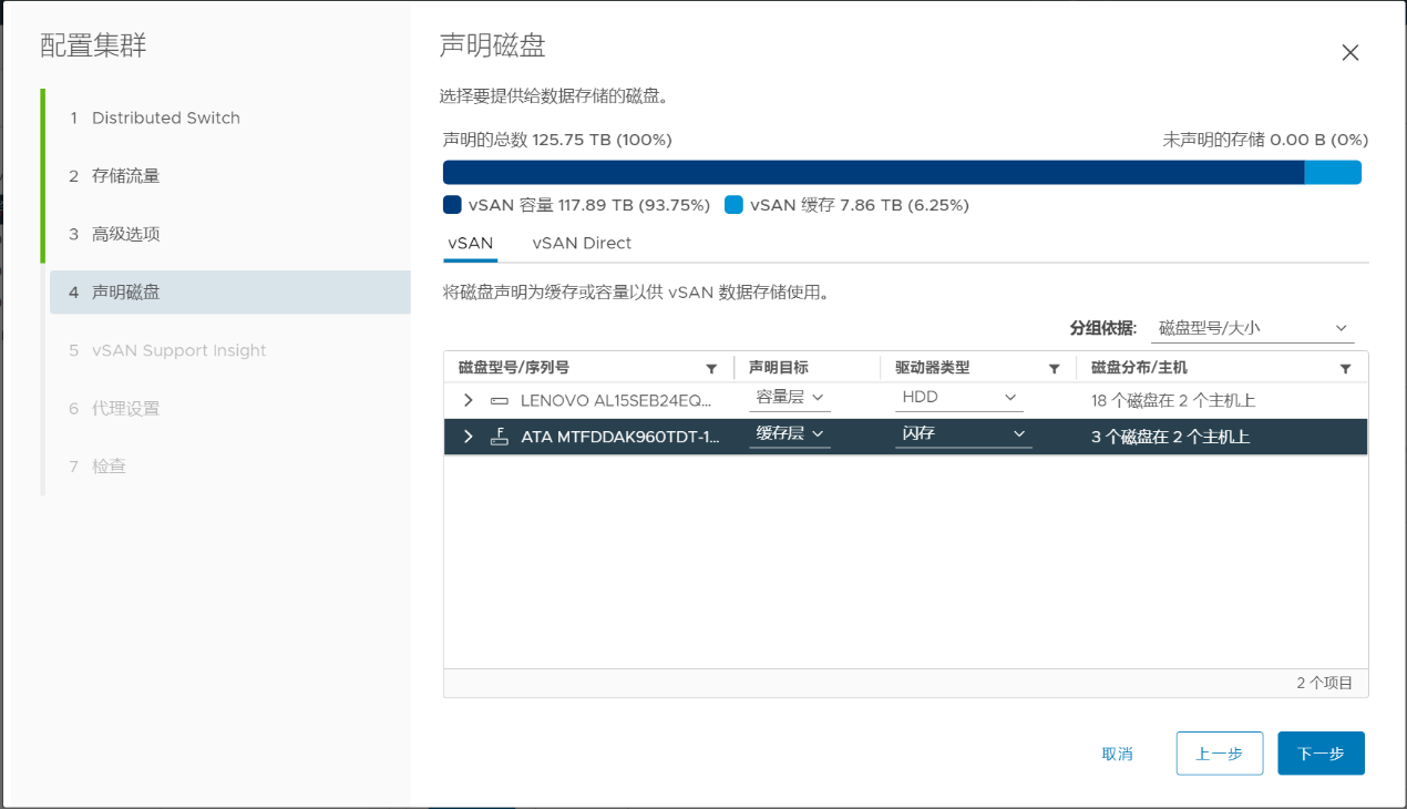 配置 vSAN 硬盘 1
