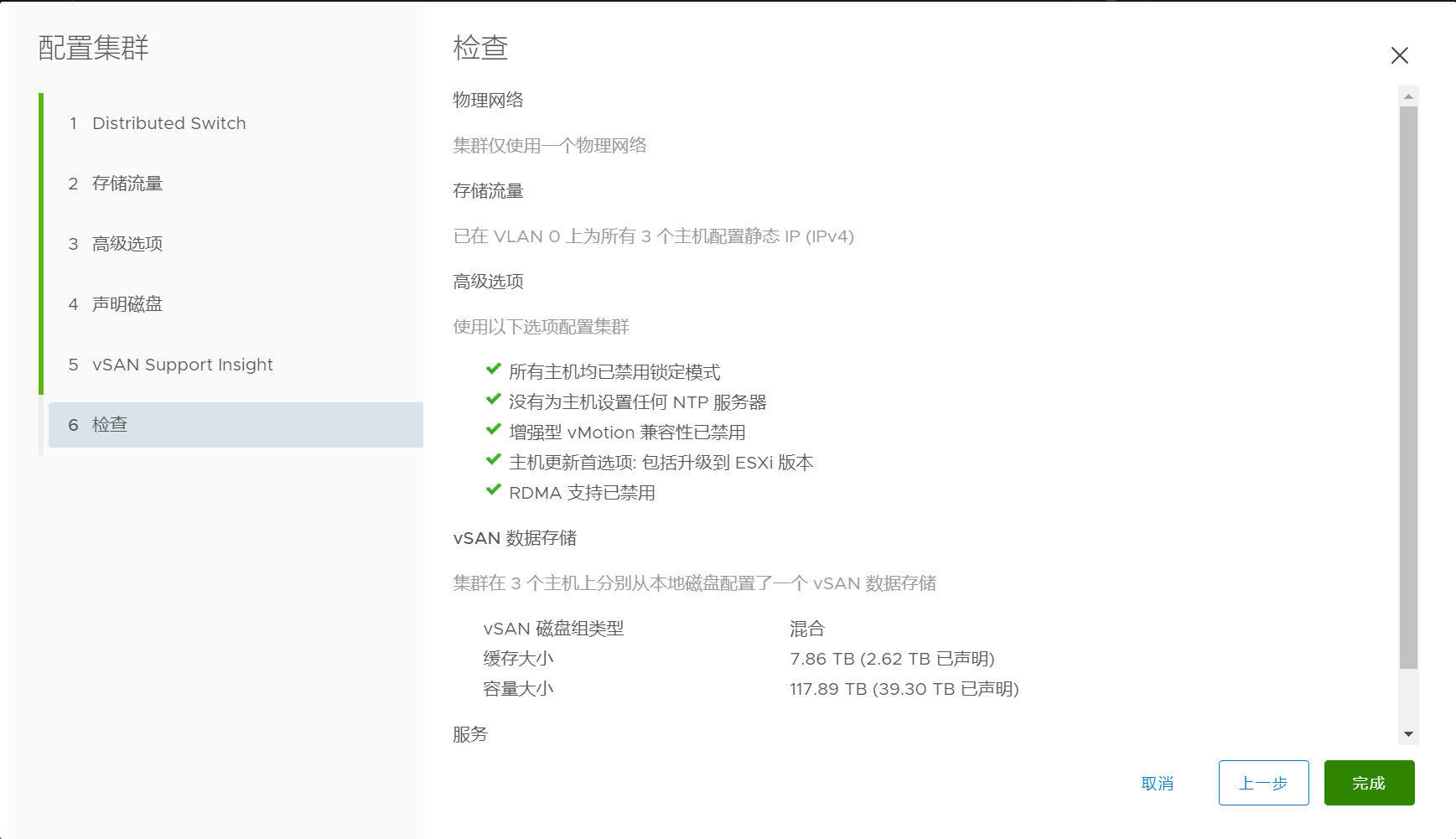 配置 vSAN 硬盘 3
