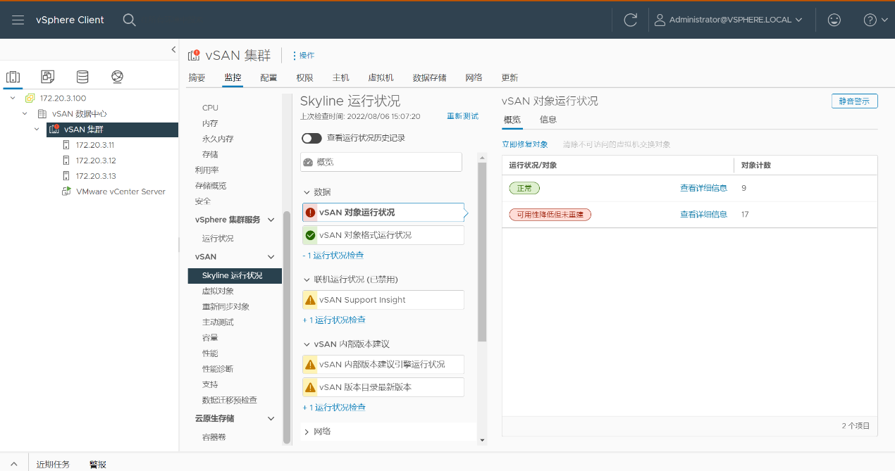vSAN 对象运行状况 1