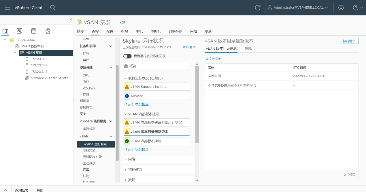 vSAN 对象运行状况 2
