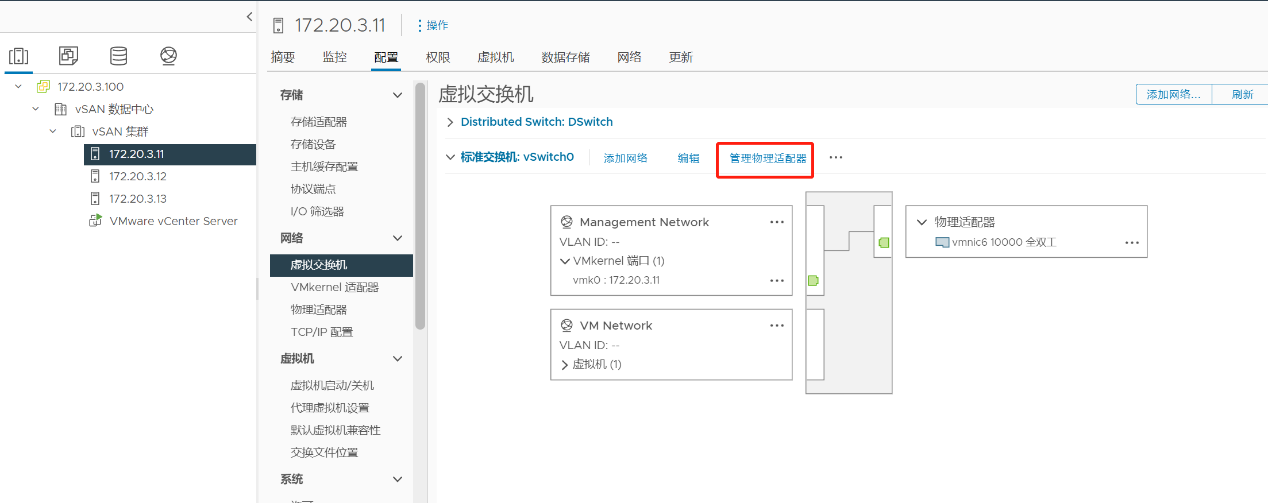 vSwitch0 上行链路 1