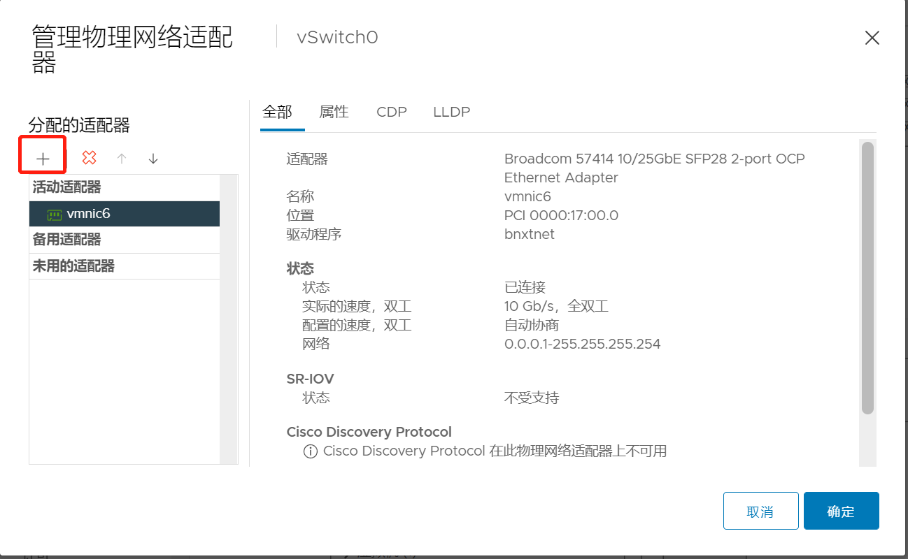 vSwitch0 上行链路 2